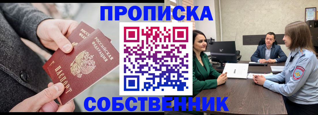 прописка для кредита в Аше