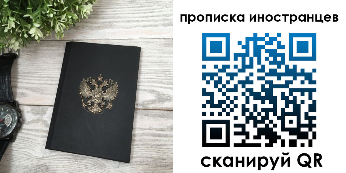 временная регистрация в квартире в Аше