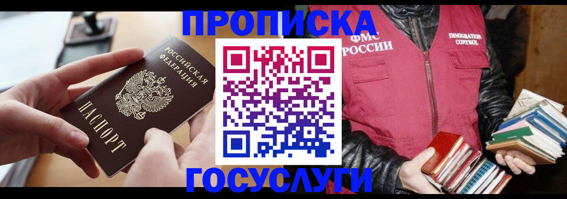 прописка паспорт в Аше