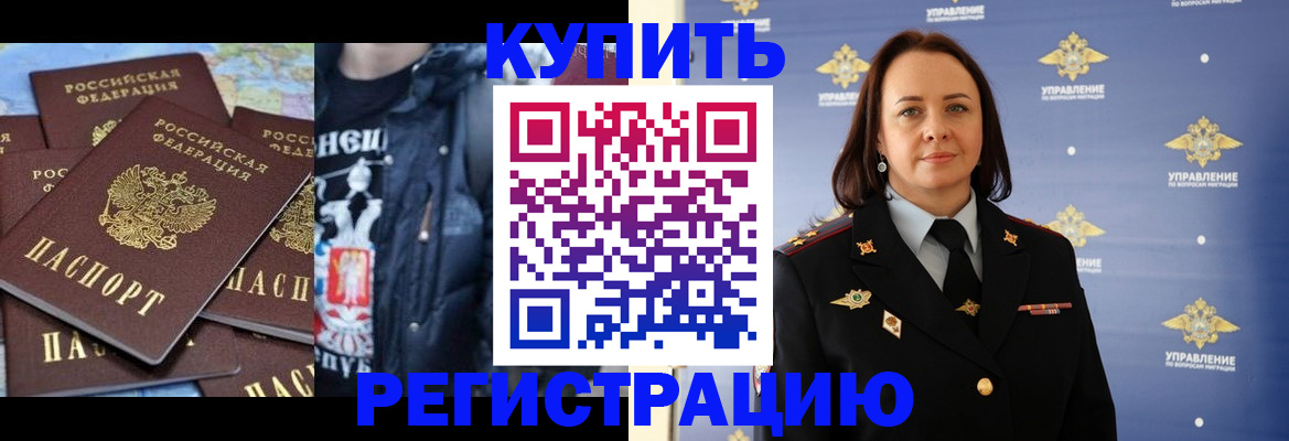 временная прописка в Аше