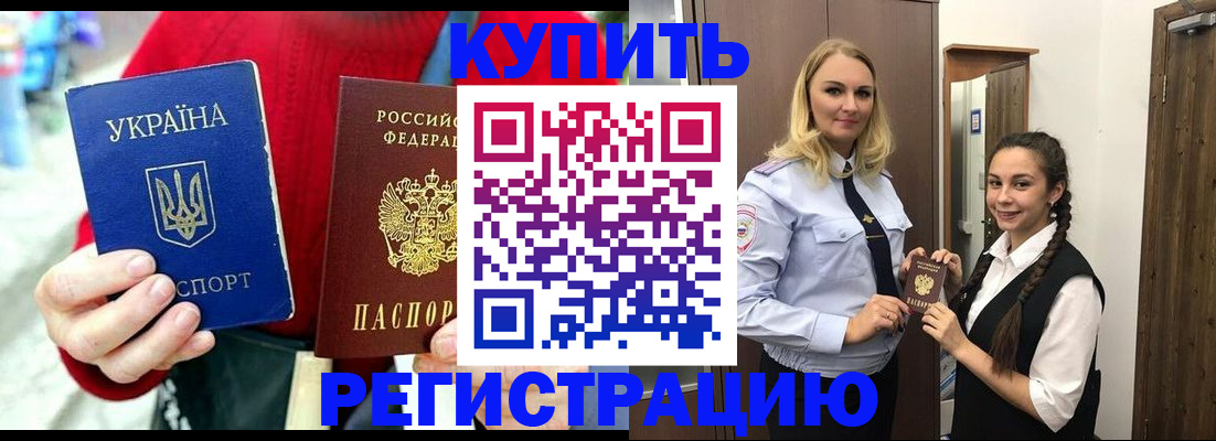 прописка в Аше